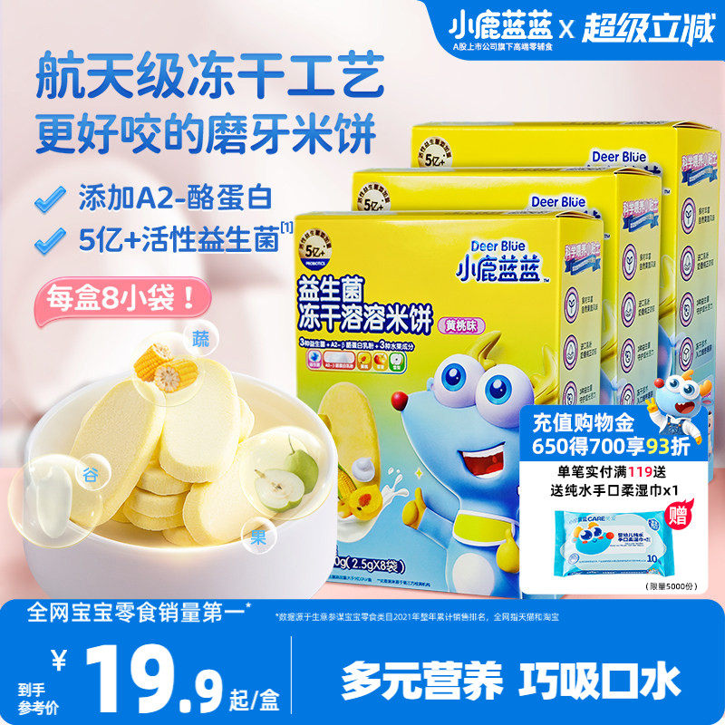 小鹿蓝蓝冻干米饼 益生菌溶豆儿童米饼磨牙棒饼干送宝宝零食