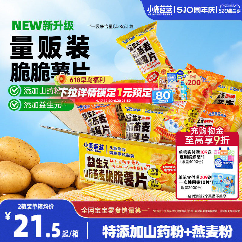 小鹿蓝蓝脆脆薯片  益生元山药燕麦薯条饼干土豆片儿童零食