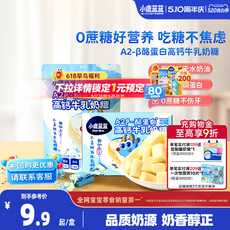 小鹿蓝蓝高钙牛乳奶糖 0蔗糖无添加木糖醇酪蛋白儿童糖果零食