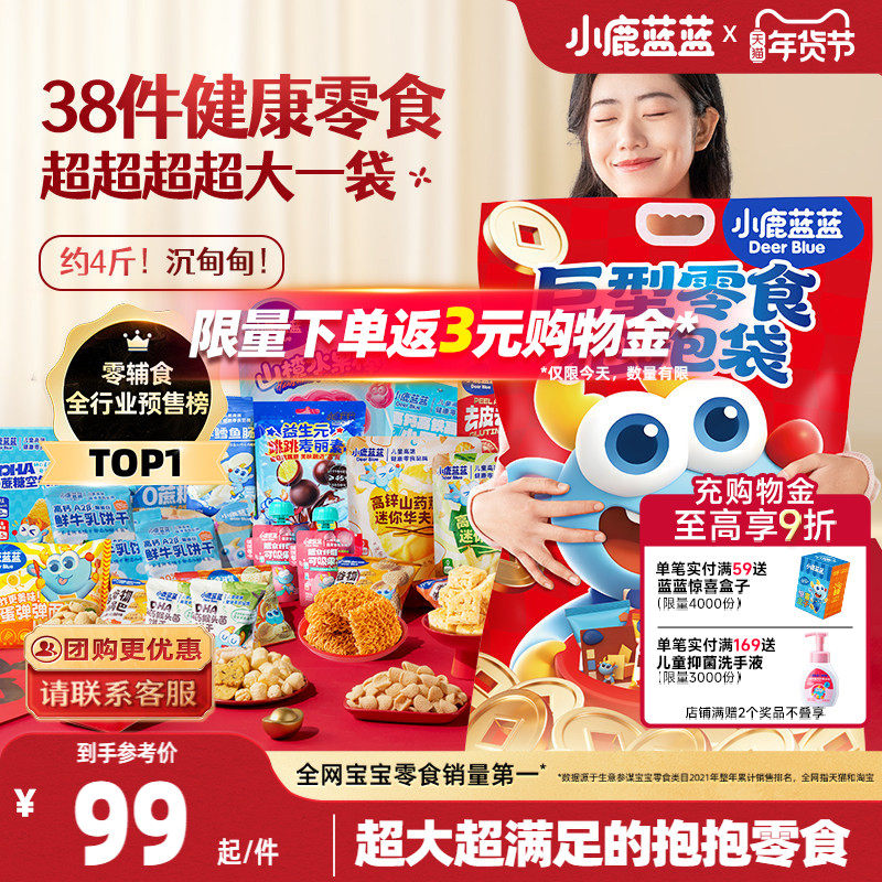 小鹿蓝蓝巨型零食抱抱袋儿童零食米饼溶豆送宝宝零食春节新年礼包,婴童食品,宝宝饼干,淘宝优惠券,粉丝福利购,淘宝优惠卷