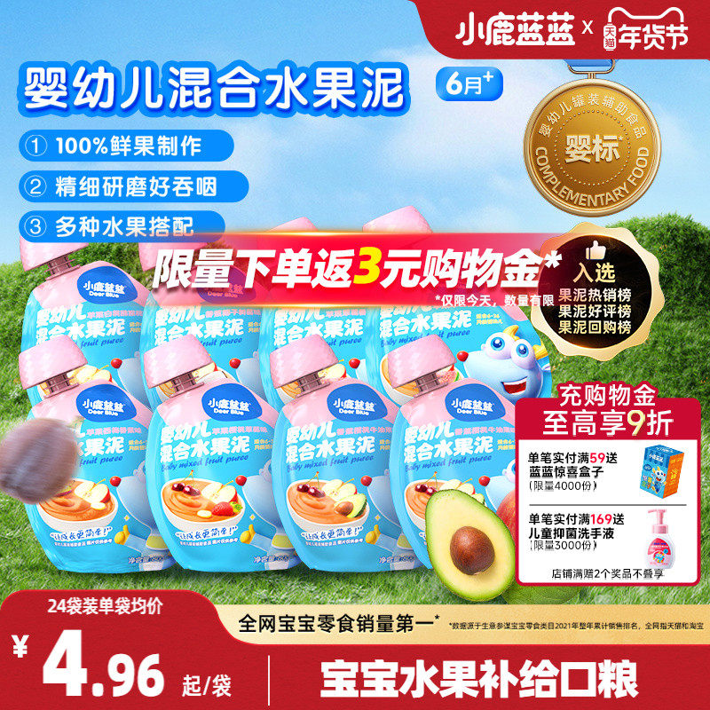 小鹿蓝蓝水果泥婴幼儿无添加宝宝果泥婴儿果泥西梅泥苹果泥辅食泥