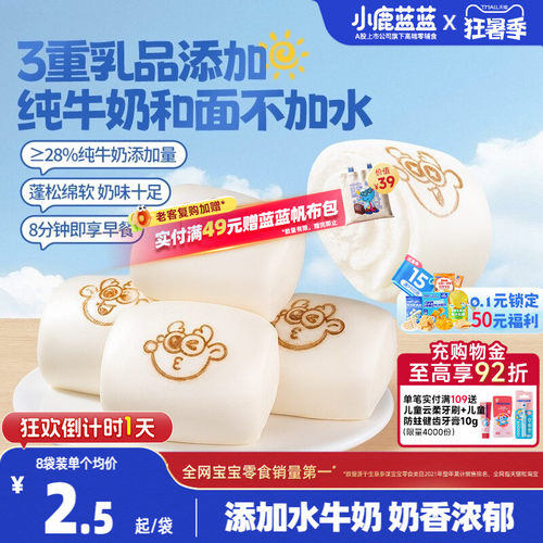 小鹿蓝蓝水牛乳手指馒头