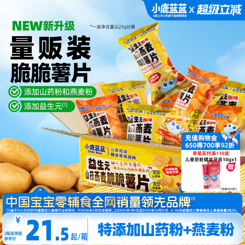 小鹿蓝蓝脆脆薯片  益生元山药燕麦薯条饼干土豆片儿童解馋小零食
