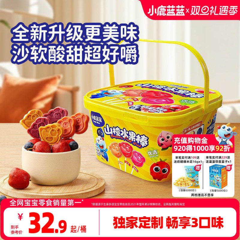 小鹿蓝蓝山楂桶儿童零食桶装宝宝山楂果肉条安全无添加山楂棒棒糖