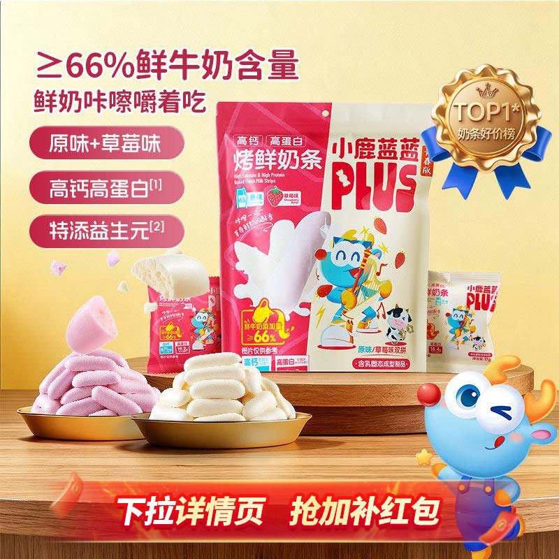 小鹿蓝蓝高钙高蛋白烤鲜奶条鲜奶烘烤奶制儿童零食送宝宝食谱
