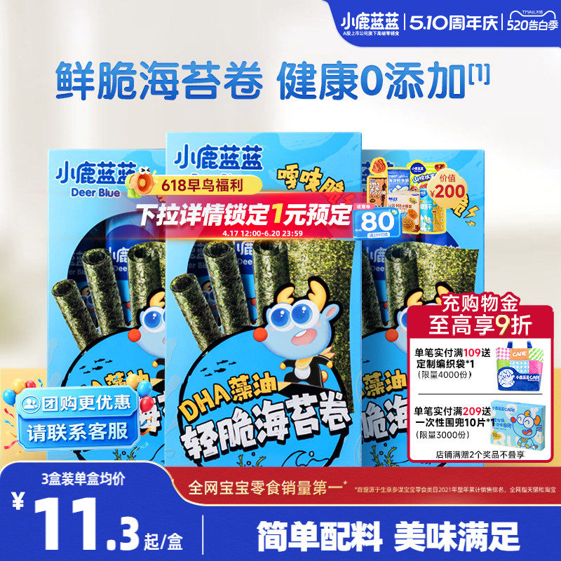 小鹿蓝蓝藻油轻脆海苔卷经典原味香脆即食海苔紫菜儿童零食品牌
