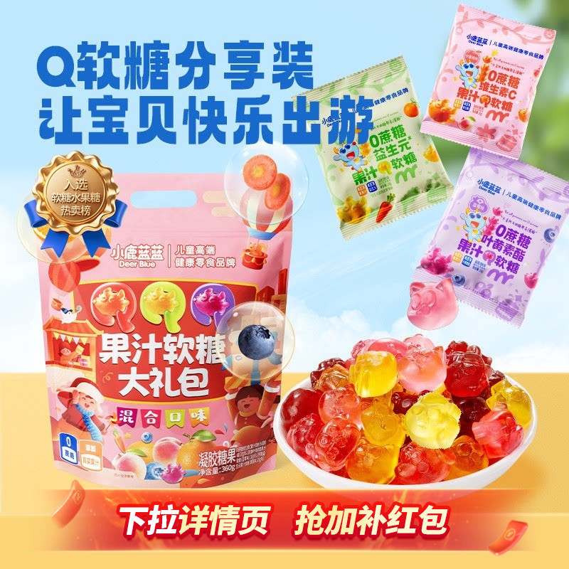 小鹿蓝蓝软糖0蔗糖果汁果味糖果独立包装健康儿童零食送宝宝食谱