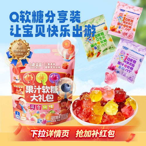 小鹿蓝蓝软糖糖果0蔗糖儿童零食