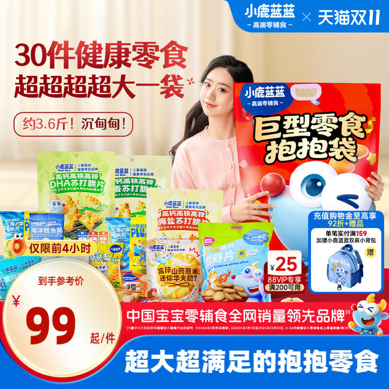 小鹿蓝蓝巨型零食抱抱袋儿童零食米饼溶豆鱼肠送宝宝节日送礼物