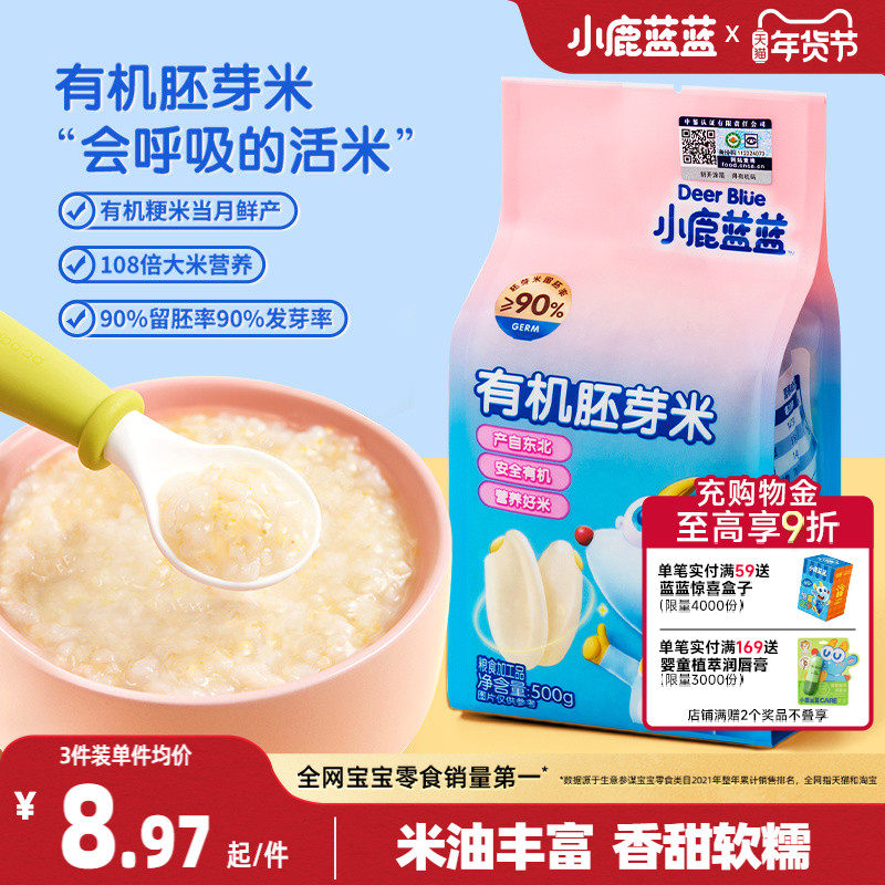 小鹿蓝蓝有机胚芽米谷物米营养粥谷物杂粮熬辅食年货粥送宝宝食谱