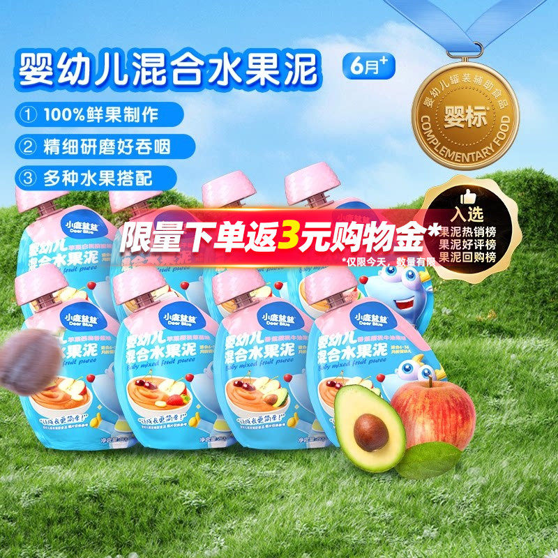 小鹿蓝蓝婴标水果泥婴幼儿无添加宝宝果泥婴儿果泥西梅泥宝宝零食