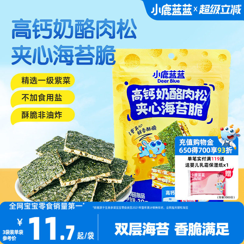 小鹿蓝蓝海苔夹心脆高钙奶酪肉松非油炸磨牙饼干健康儿童零食