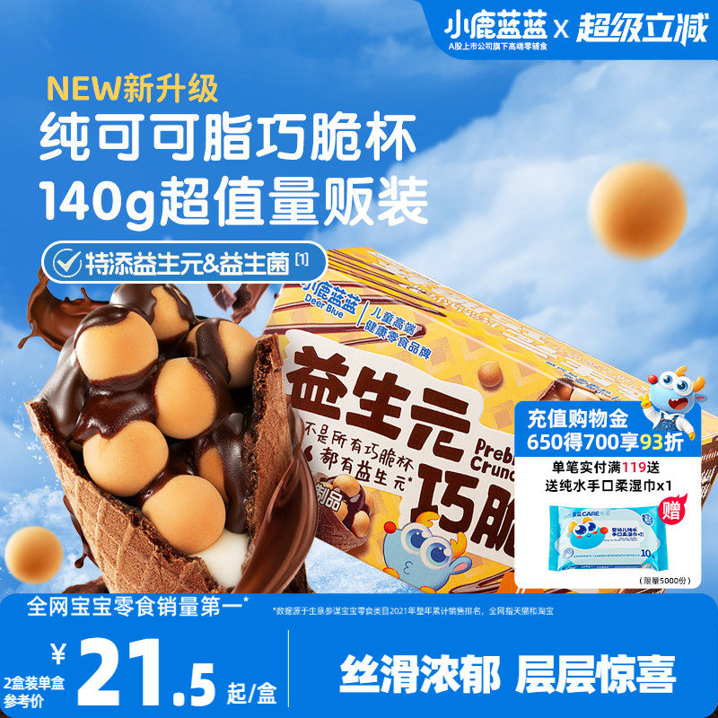 小鹿蓝蓝益生元巧脆杯0蔗糖无添加纯可可脂巧克力星球杯零食