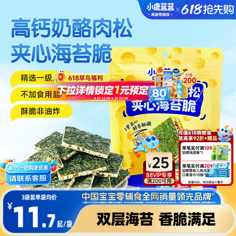 小鹿蓝蓝海苔夹心脆 高钙奶酪肉松非油炸磨牙饼干健康儿童零食