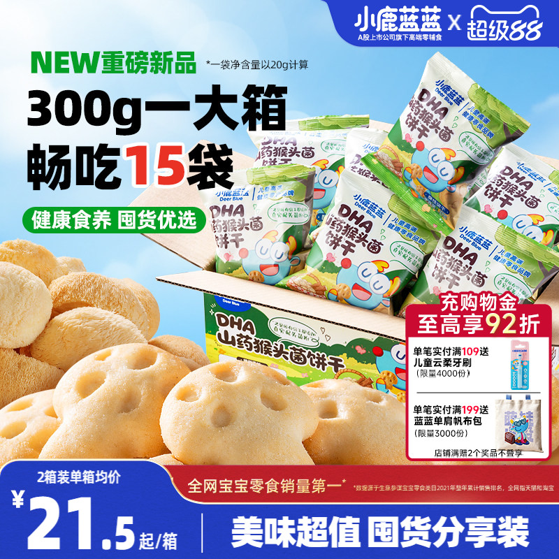 小鹿蓝蓝猴头菇饼干 高钙酪蛋白儿童磨牙饼干送3岁+宝宝零食谱