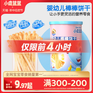 磨牙饼干送一岁宝宝辅食食谱 满减 小鹿蓝蓝_婴幼儿棒棒饼干