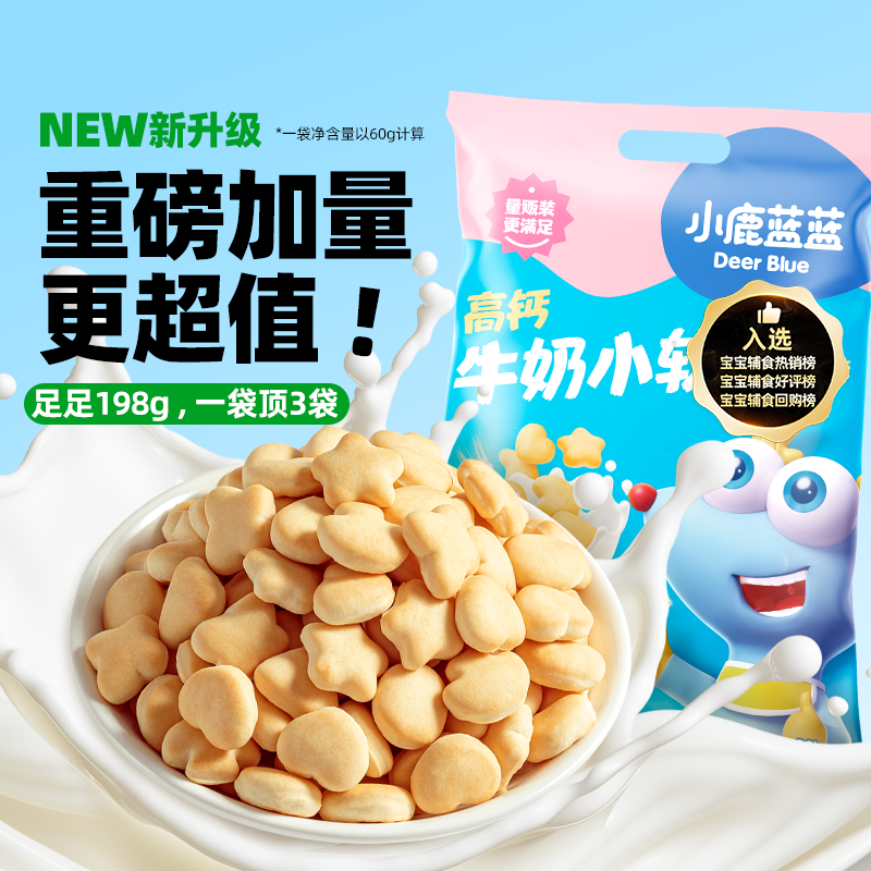 小鹿蓝蓝高钙牛奶小软饼软棒 磨牙棒饼干宝宝零食儿童零食品牌