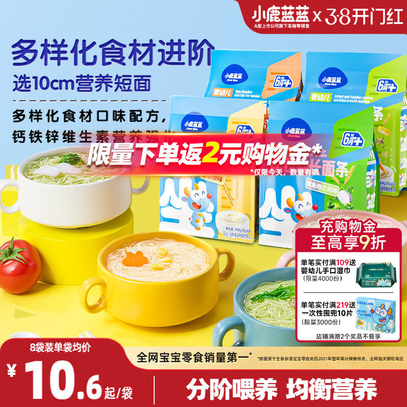 小鹿蓝蓝婴儿面条6月+宝宝辅食无添加盐营养成长蝴蝶面碎碎面线面
