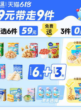 【59元任选6件】小鹿蓝蓝婴儿辅食宝宝零食磨牙泡芙山楂棒A