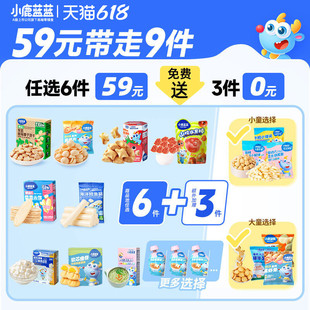 【59元任选6件】小鹿蓝蓝婴儿辅食宝宝零食磨牙泡芙山楂棒A