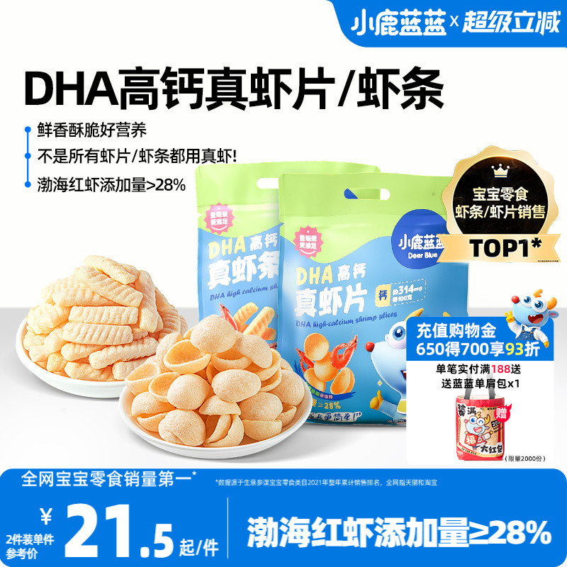 小鹿蓝蓝DHA高钙真虾片虾条健康磨牙饼干儿童零食送婴儿辅食谱