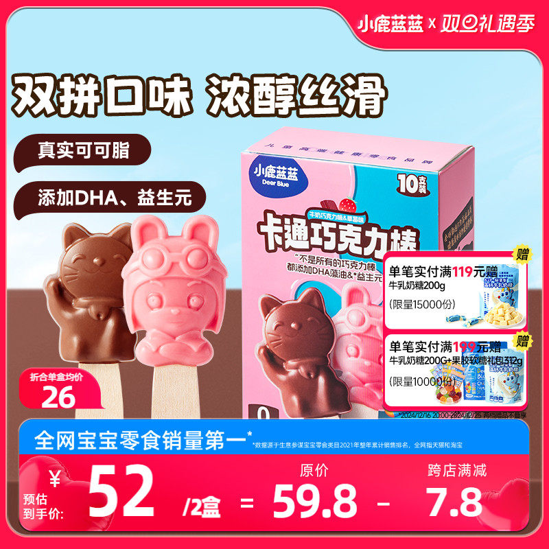 小鹿蓝蓝卡通巧克力棒牛奶纯可可脂DHA益生元糖果儿童零食品牌
