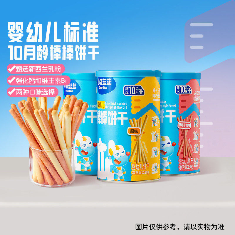 小鹿蓝蓝_婴幼儿棒棒饼干儿童磨牙饼干送一岁宝宝辅食食谱