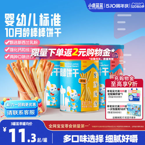 小鹿蓝蓝婴儿棒棒饼干磨牙棒零食