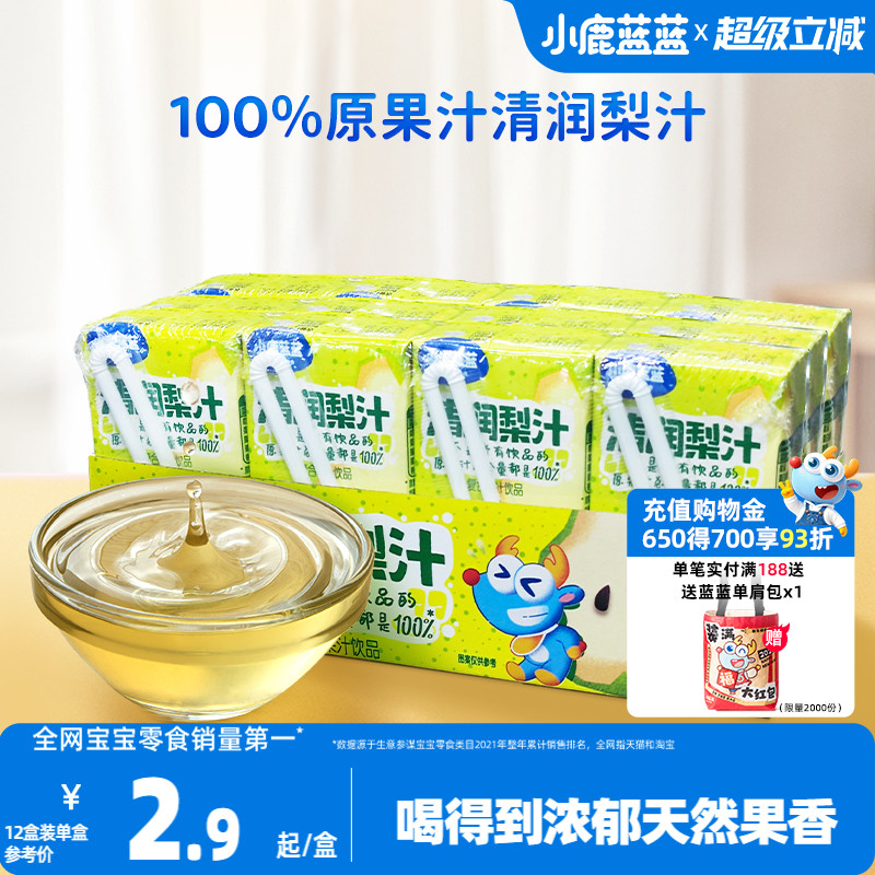 小鹿蓝蓝宝宝果汁健康无添加