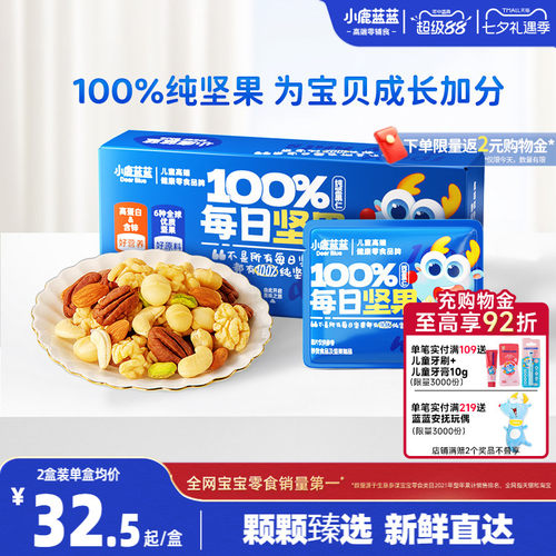 小鹿蓝蓝高蛋白每日坚果儿童零食