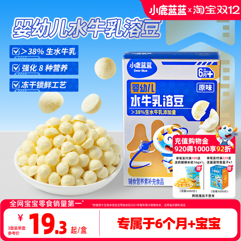 小鹿蓝蓝婴标溶豆6月+宝宝溶豆豆