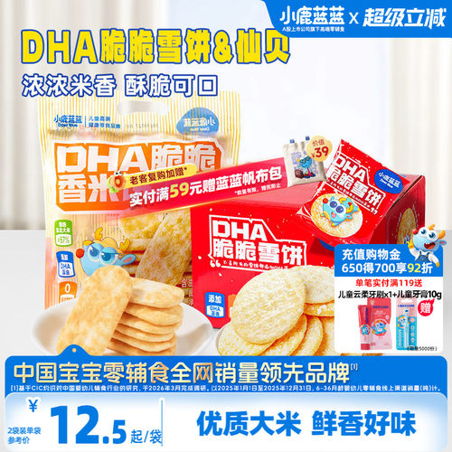 小鹿蓝蓝雪饼仙贝儿童小孩零食