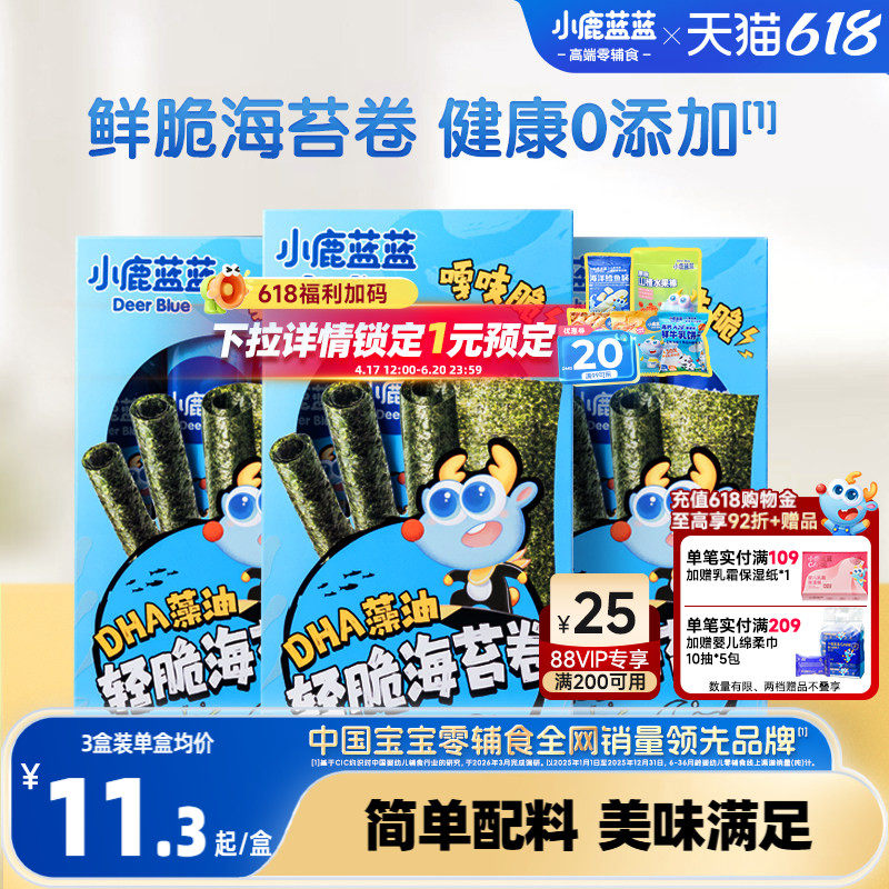 小鹿蓝蓝藻油轻脆海苔卷经典原味香脆即食海苔紫菜儿童零食品牌
