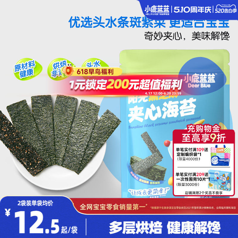 小鹿蓝蓝海苔夹心脆宝宝零食即食无添加盐海苔健康儿童零食