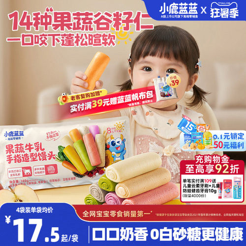 小鹿蓝蓝果蔬牛乳手指馒头