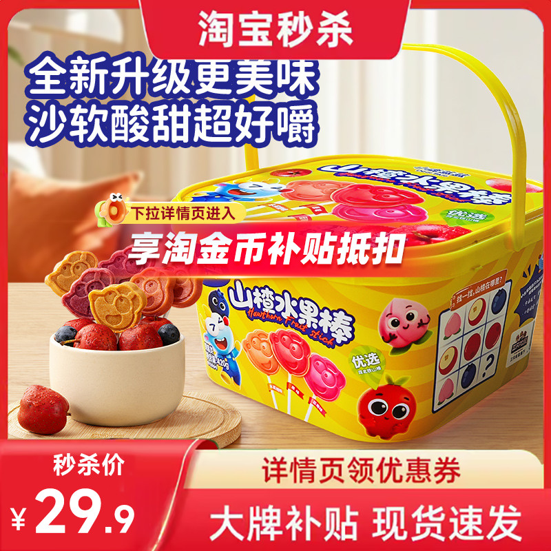 婴幼儿山楂棒酸甜可口山楂条