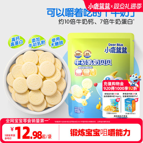 小鹿蓝蓝高钙奶片宝宝零食