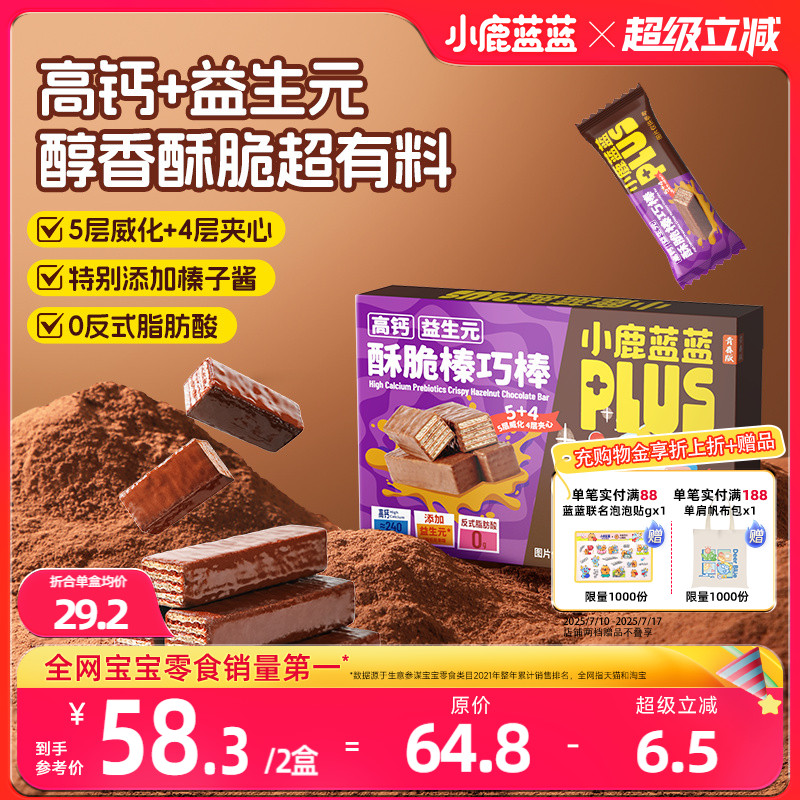小鹿蓝蓝榛巧棒巧克力棒儿童饼干