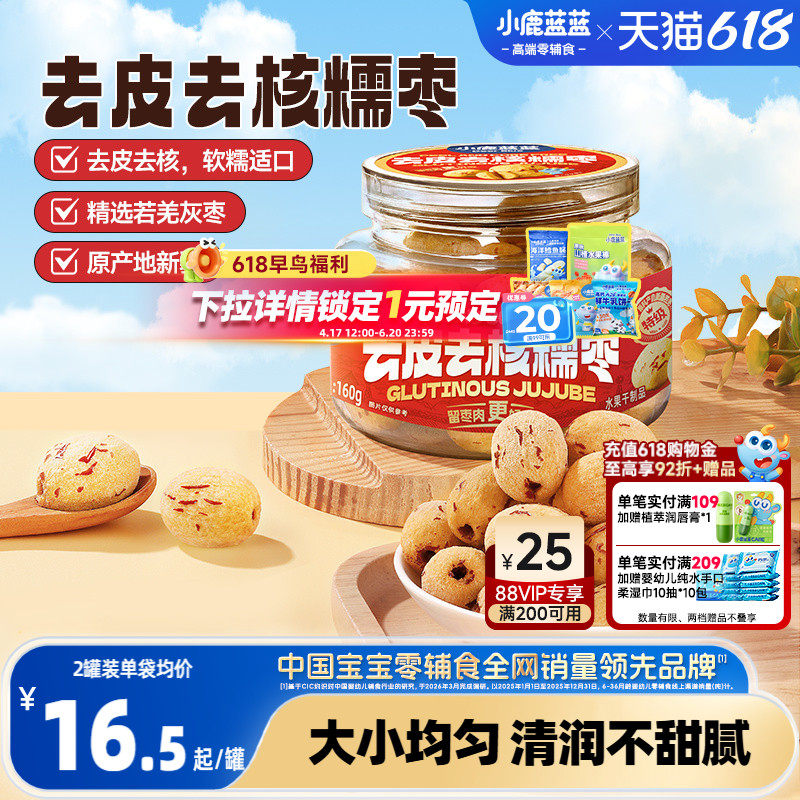 小鹿蓝蓝去皮去核糯枣0蔗糖0添加精选特级枣香甜儿童果肉脯零食