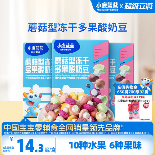 小鹿蓝蓝蘑菇冻干溶豆儿童零食
