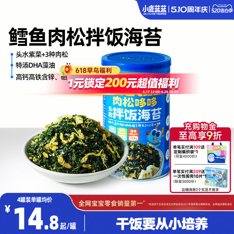 小鹿蓝蓝乐趣海苔拌饭碎鳕鱼肉松芝麻头水紫菜宝宝面条健康零食