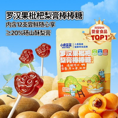 宝宝枇杷梨膏棒棒糖小鹿蓝蓝年货