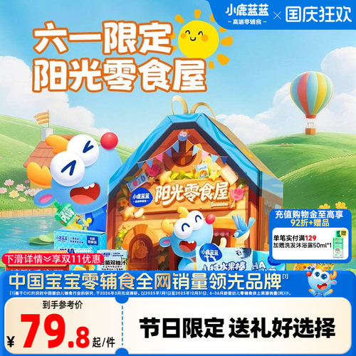 小鹿蓝蓝零食抱抱袋六一礼盒