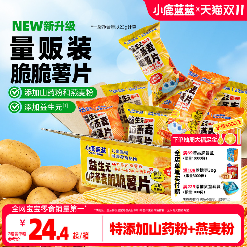 小鹿蓝蓝薯片益生元山药宝宝饼干