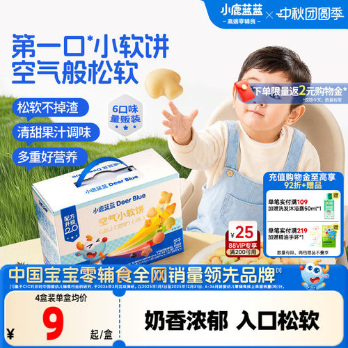 小鹿蓝蓝小软饼软棒宝宝磨牙零食
