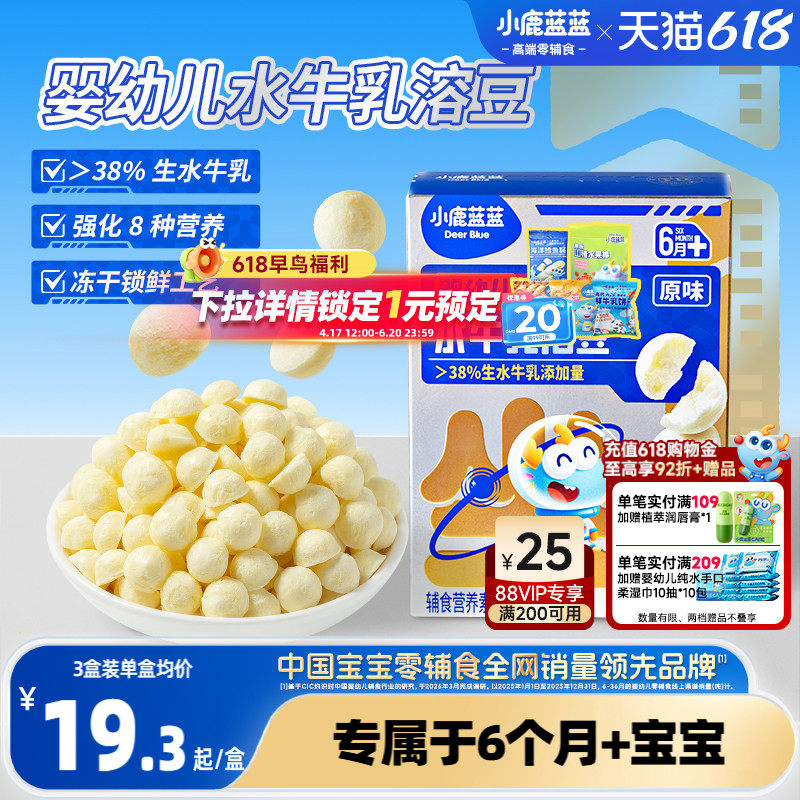 小鹿蓝蓝婴标牛乳溶豆 安全0蔗糖牛乳6月+宝宝溶豆儿童零食辅食