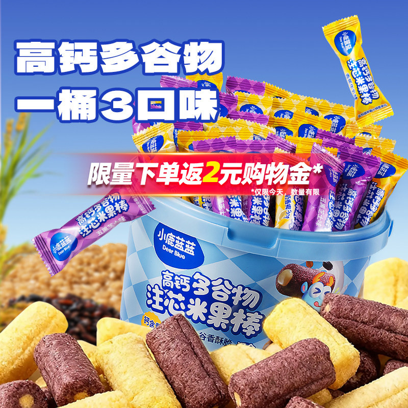 小鹿蓝蓝注芯米果棒高钙醇香酥脆谷物棒宝宝磨牙棒哄娃儿童零食