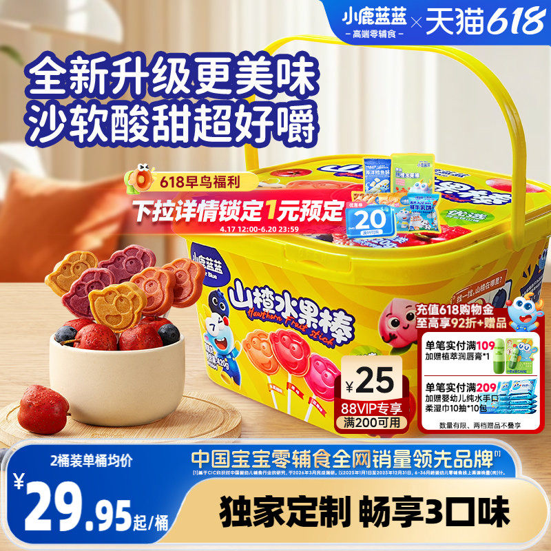 小鹿蓝蓝山楂棒桶  安全0添加宝宝山楂棒儿童果条果肉儿童零食