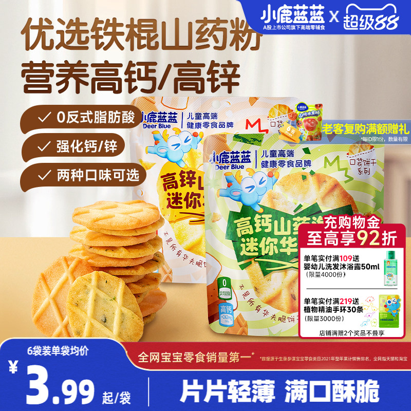 小鹿蓝蓝铁棍山药迷你华夫脆饼干图片