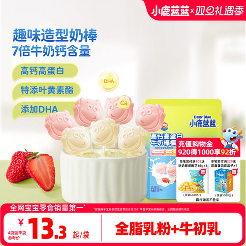 小鹿蓝蓝奶棒健康儿童零食